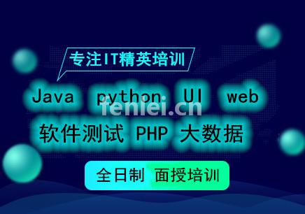 枣庄IT编程Java培训 前端开发 软件测试 嵌入式开发培训