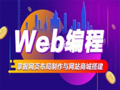 枣庄web前端学费,java培训,大数据软件测试培训